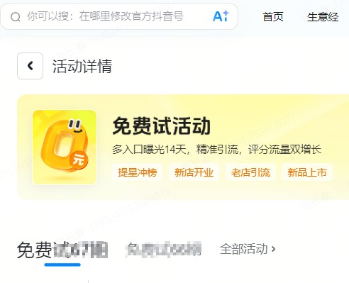 铜川市|抖音来客免费试入口