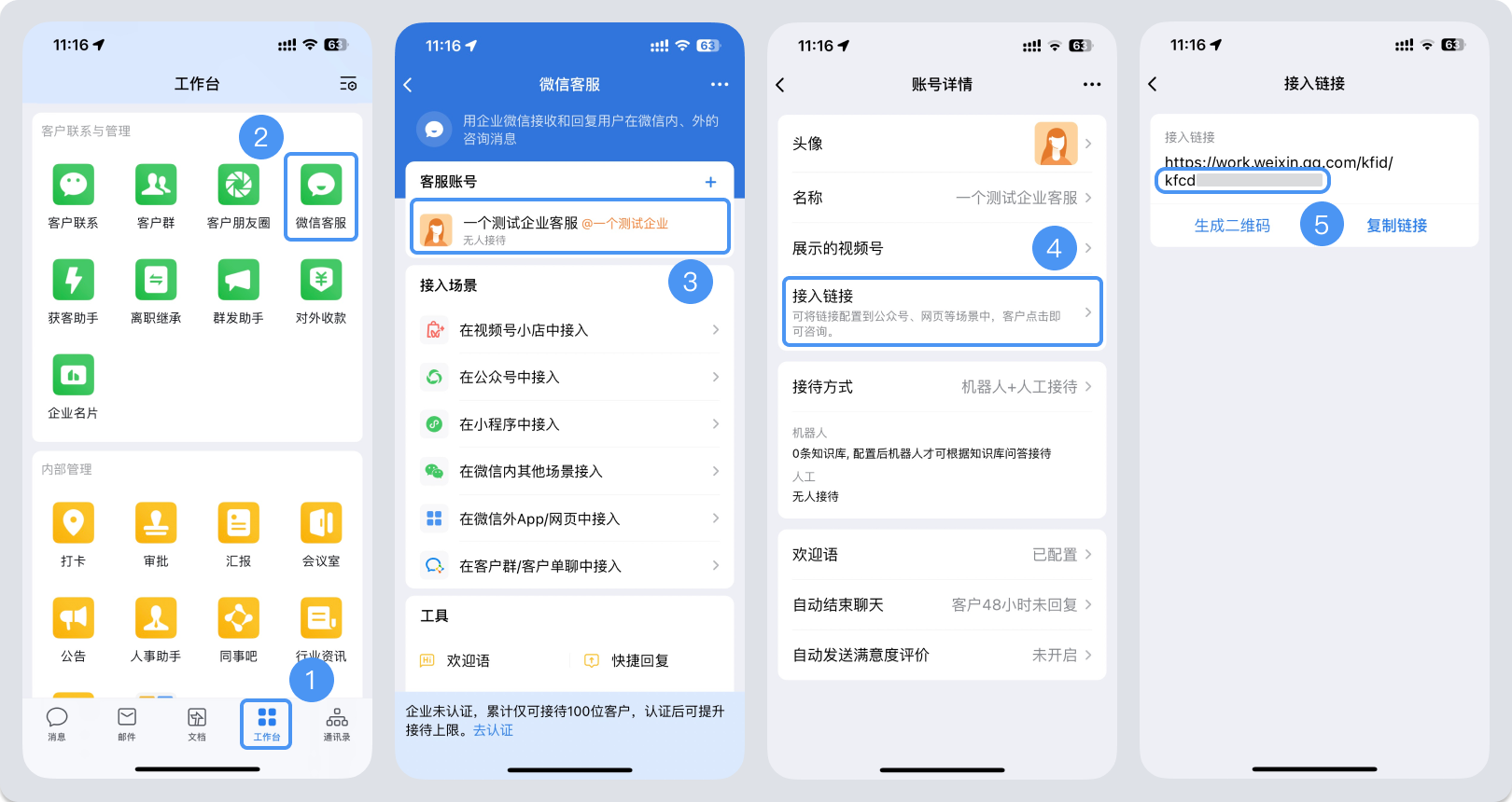 铜川市|微信客服账号，如何获取客服号ID？