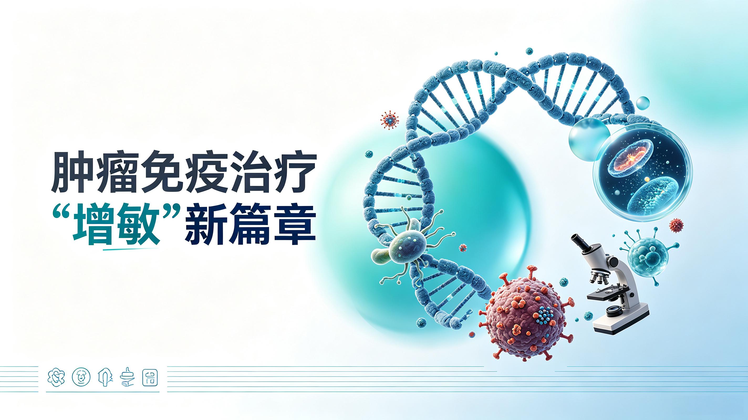 铜川市|第2期 肠道菌群移植：开启肿瘤免疫治疗“增敏”新篇章